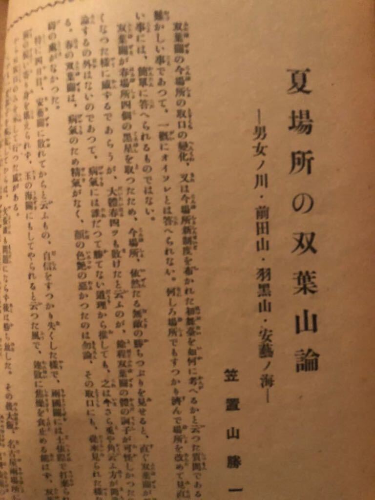 野球界増刊 相撲画報 夏場所總評號  昭和14年 の画像8