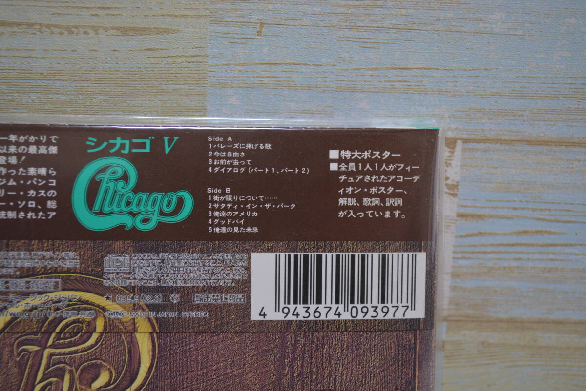 ★SHM-CD紙ジャケ★シカゴ5/CHICAGO Chicago 5[完全生産限定盤]_画像4