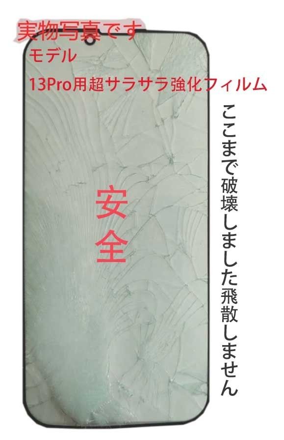 iPhone15PROMAX/15PLUS用超サラガラス保護フィルム→本日発送 全面保護