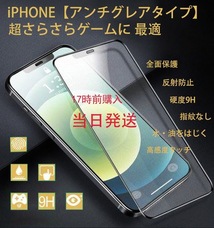 iPhone13PROMAX/14PLUS用超サラガラス保護フィルム→本日発送 全面保護