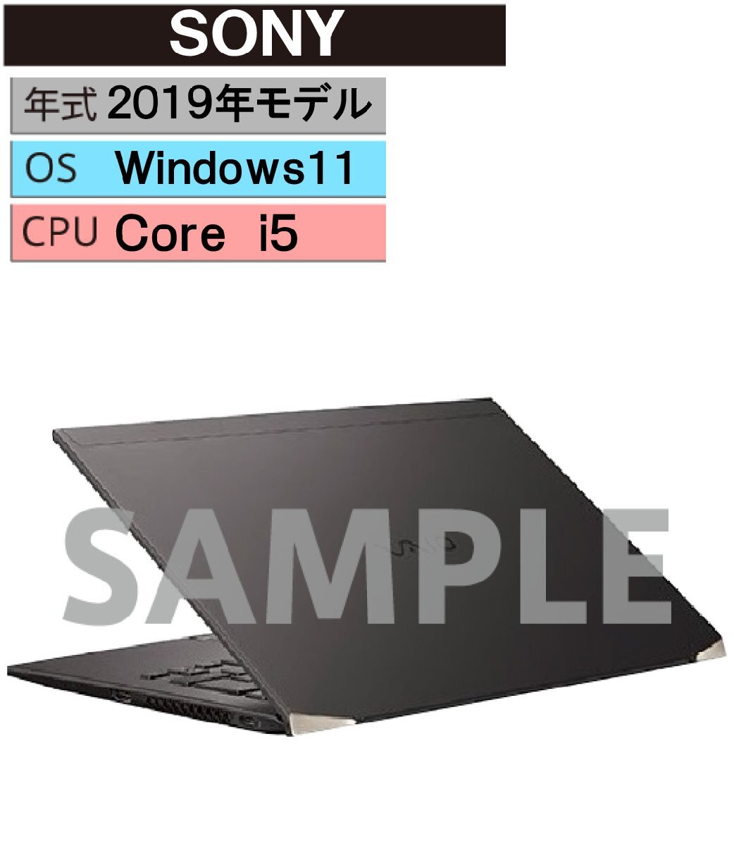 Windows ノートPC 2019年 ＳＯＮＹ【安心保証】_画像1