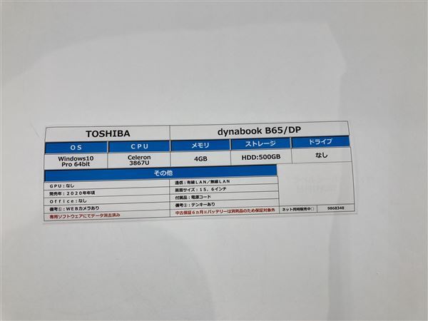 Windows ノートPC 2020年 TOSHIBA【安心保証】_画像2