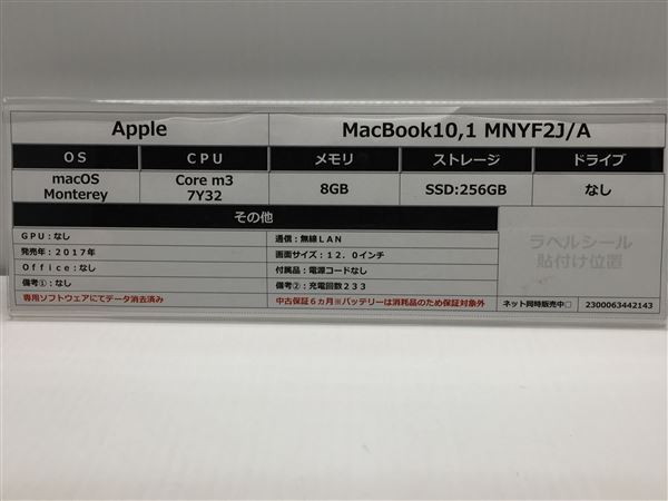 MacBook 2017年発売 MNYF2J/A【安心保証】_画像2