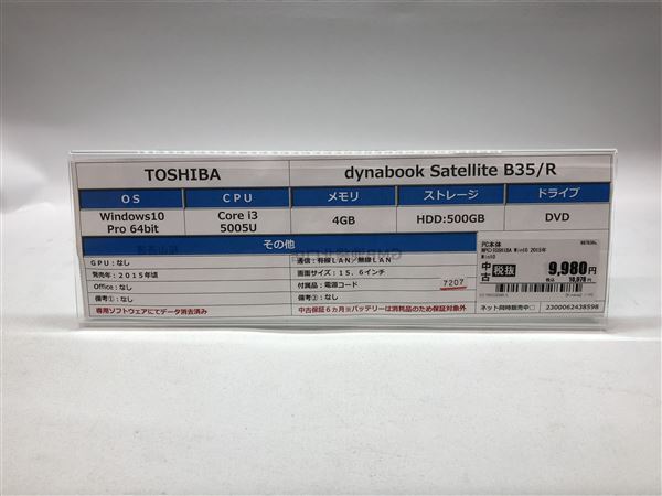 Windows ノートPC 2015年 TOSHIBA【安心保証】_画像2