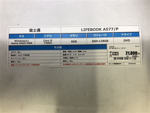 Windows ノートPC 2017年 富士通【安心保証】_画像2