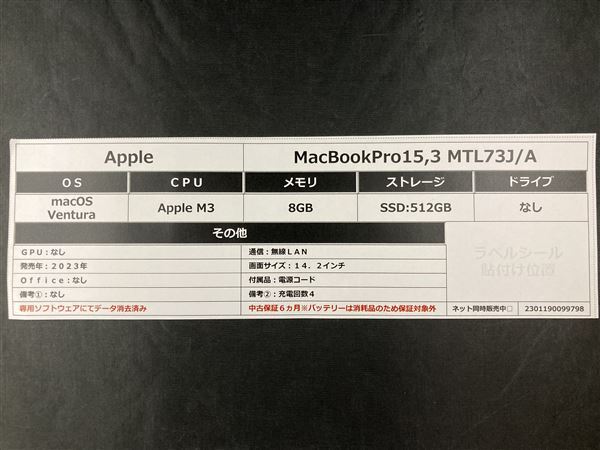 MacBookPro 2023年 MTL73J/A【安心保証】_画像2