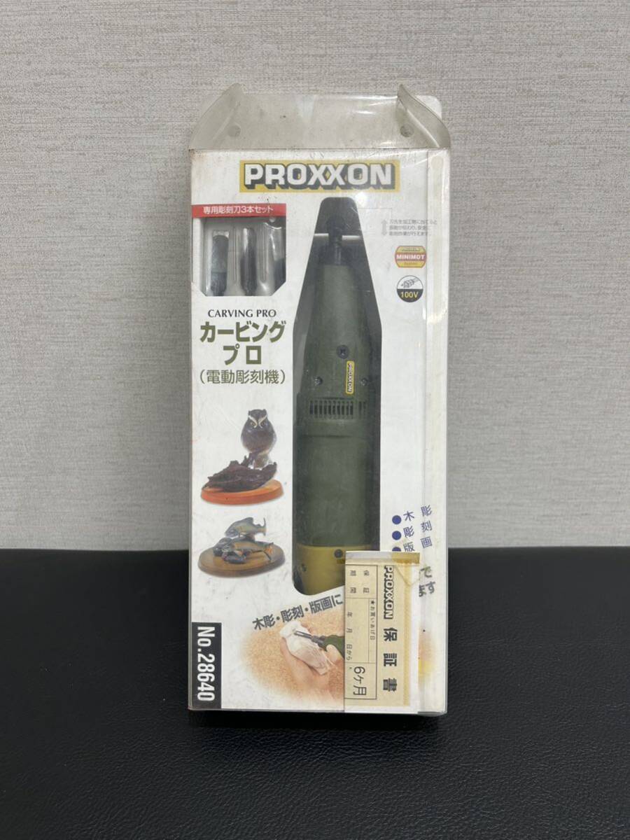 PROXXON プロクソン カービングプロ電動彫刻機 電動工具 の画像1