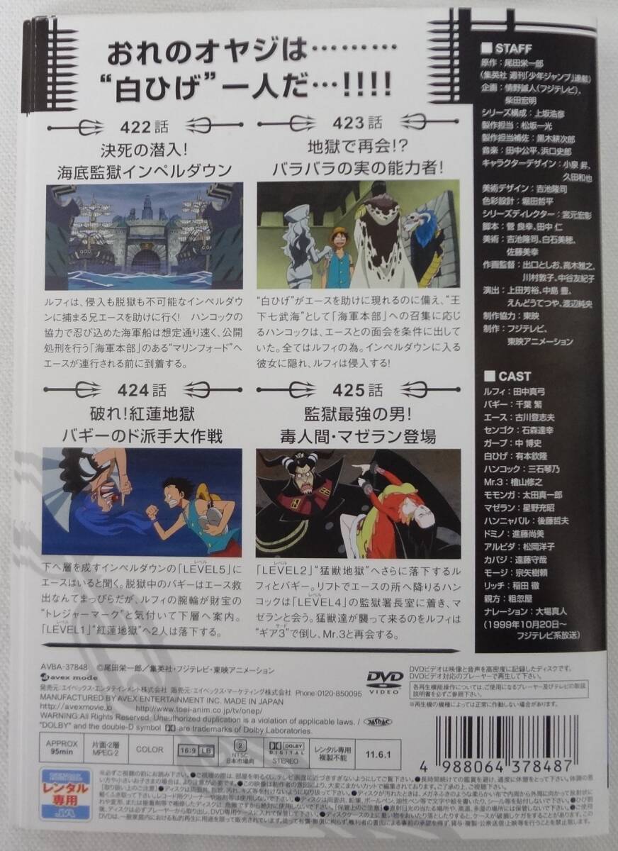 送料無料　レンタル落ち中古DVD　ONE PIECE ワンピース 13thシーズン インペルダウン篇　全8巻セット