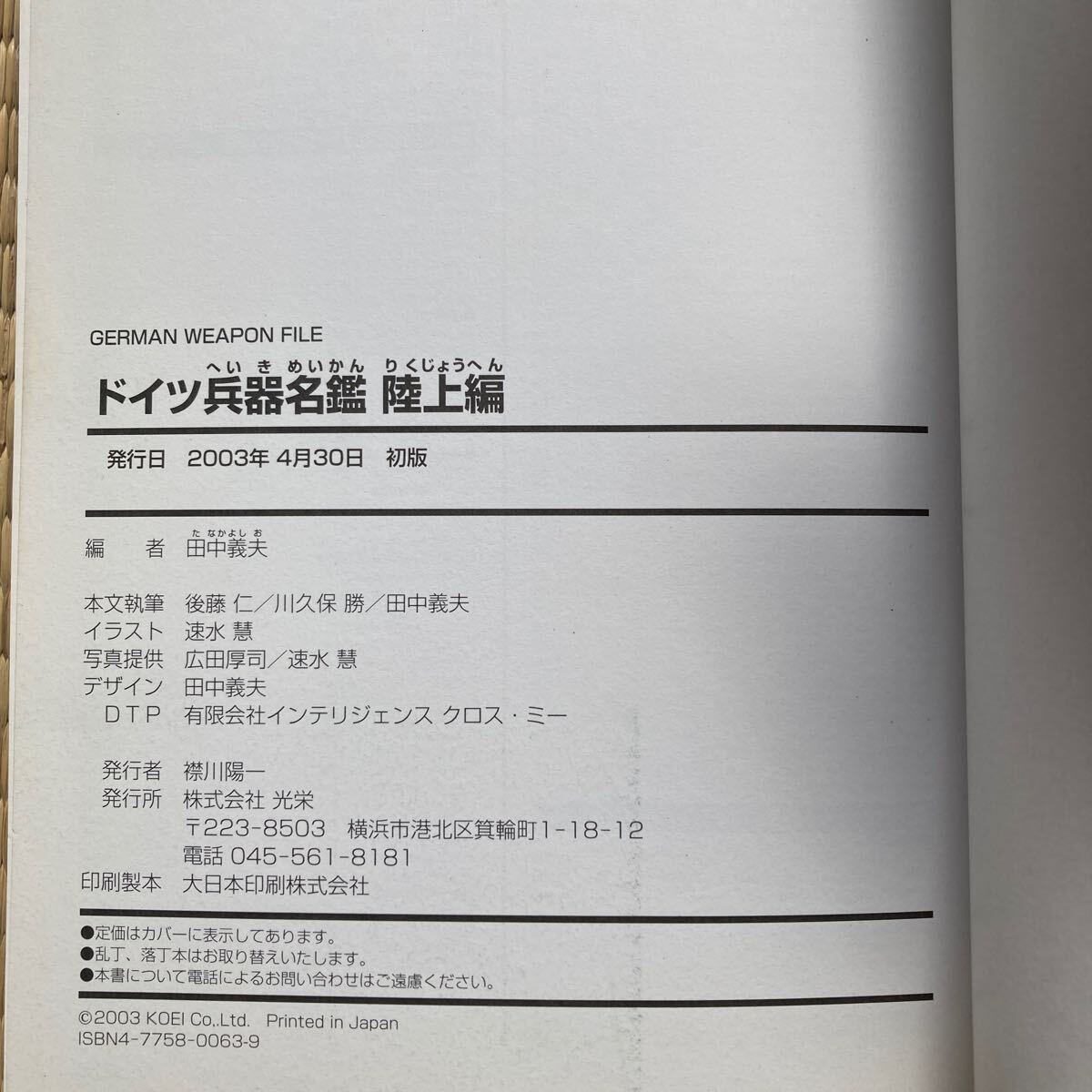 ドイツ兵器名鑑 陸上編 1939〜45 ドイツ陸軍戦史 第二次世界大戦 ナチス ミリタリー 資料の画像3