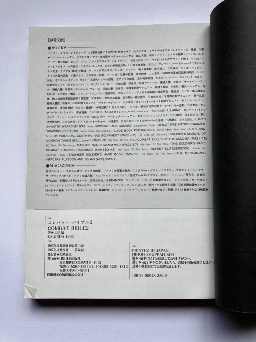 COMBAT BIBLE2 上田信 コンバット バイブル2 アメリカ陸軍教本完全図解マニュアル2 スコード・リーダー編の画像3