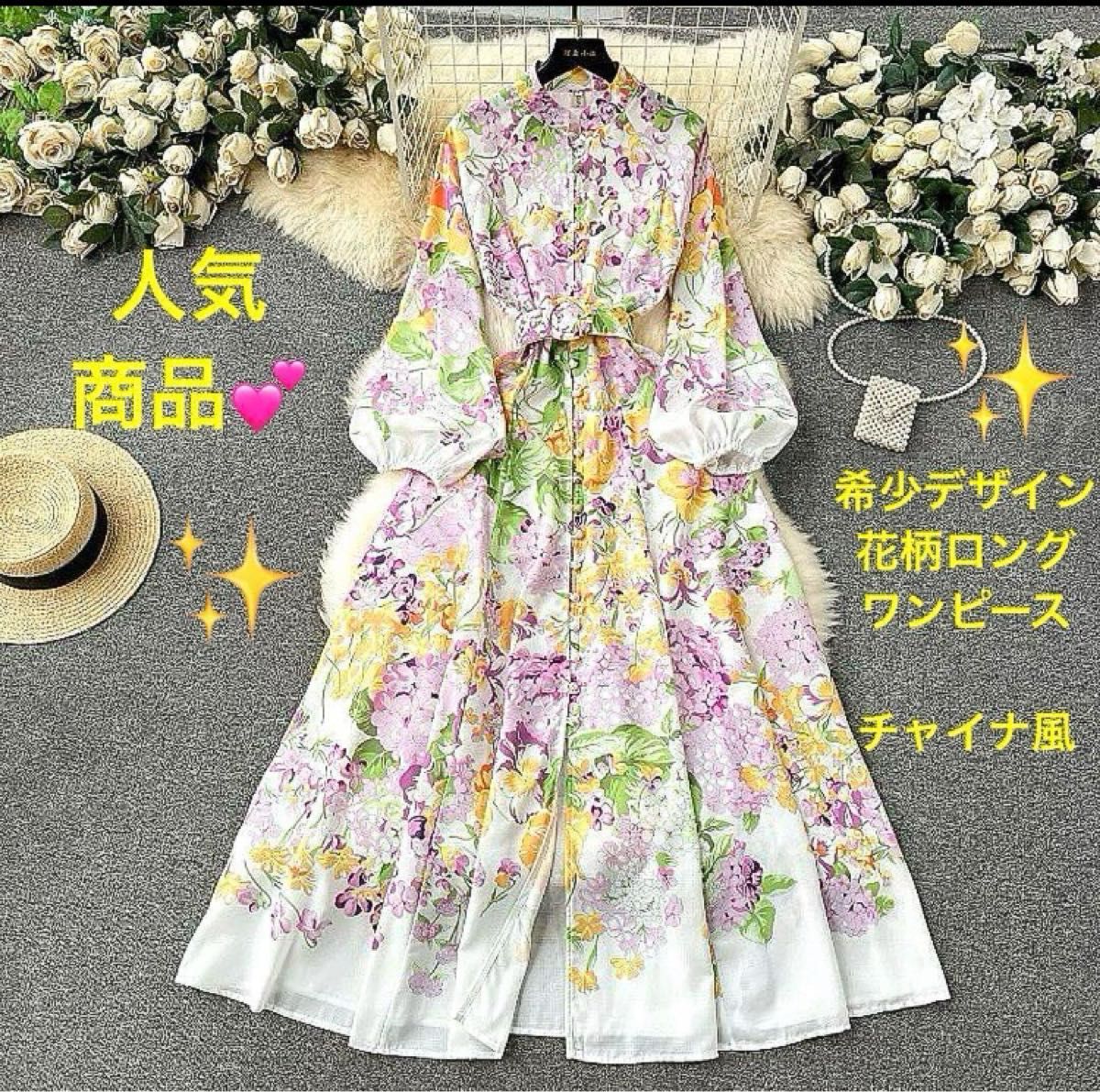 花柄ロングドレスワンピース★チャイナ風★希少デザイン★パープル×黄色花柄★XLサイズ★オシャレ★可愛い★花柄ロングワンピース★新品