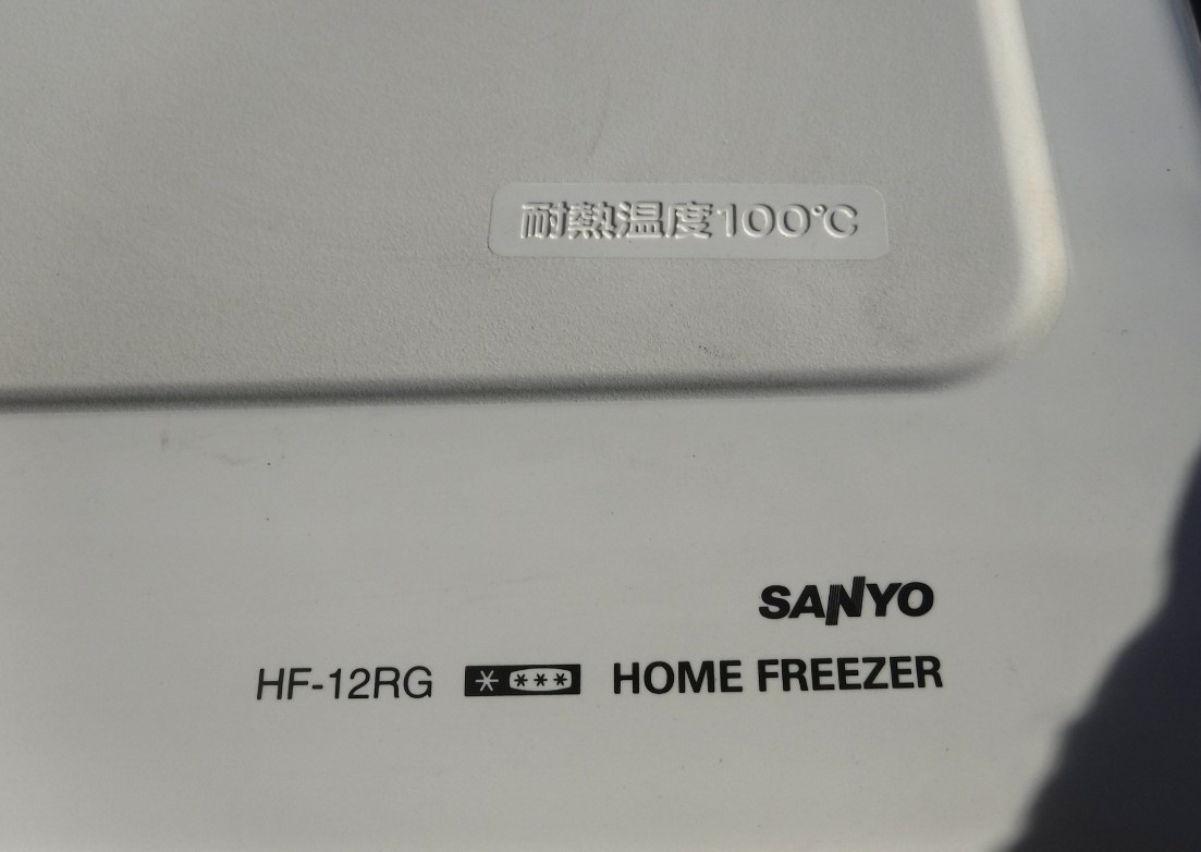  самовывоз : Shizuoka префектура б/у SANYO Sanyo электрический морозилка HF-12RG W596×D596×H895 118L 3 уровень морозильник держатель 