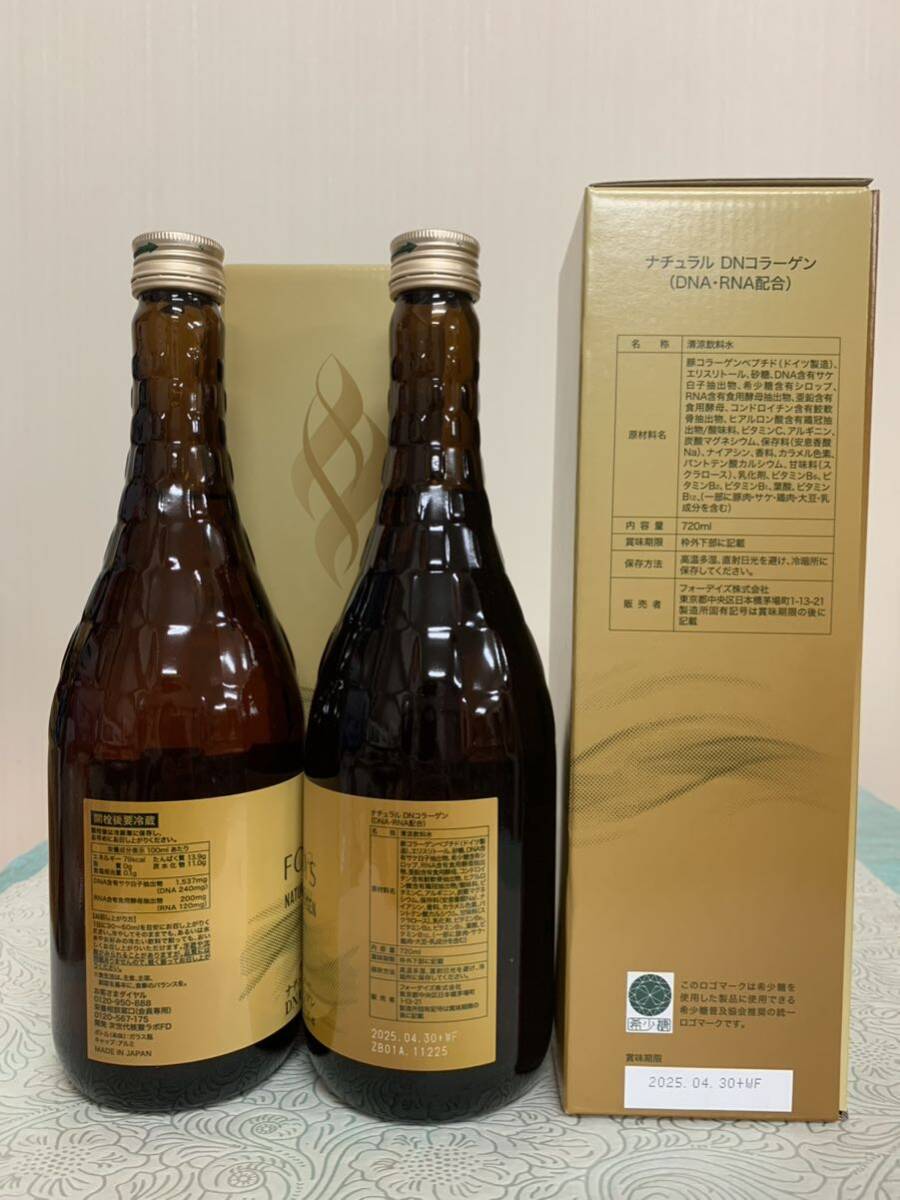 フォーデイズ 水溶性核酸ドリンク ナチュラルＤＮA コラーゲン 正規品・720ml :新品2本セット 賞味期限・2025年04月30日 _画像9