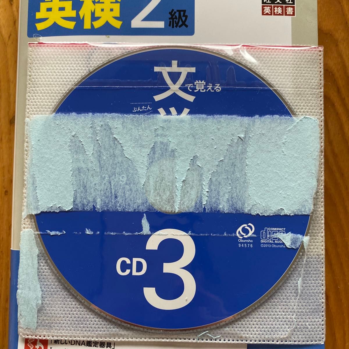 CD付 英検2級 文で覚える単熟語 三訂版 (旺文社英検書)