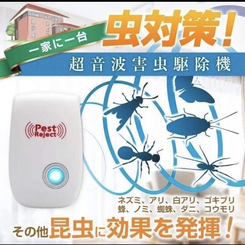 数量限定価格★ 害虫駆除 超音波式 ネズミ駆除 撃退ねずみ ゴキブリ 蚊 ダニ シラミ トコジラミ 虫除け 虫よけ 2024年最新版の画像10