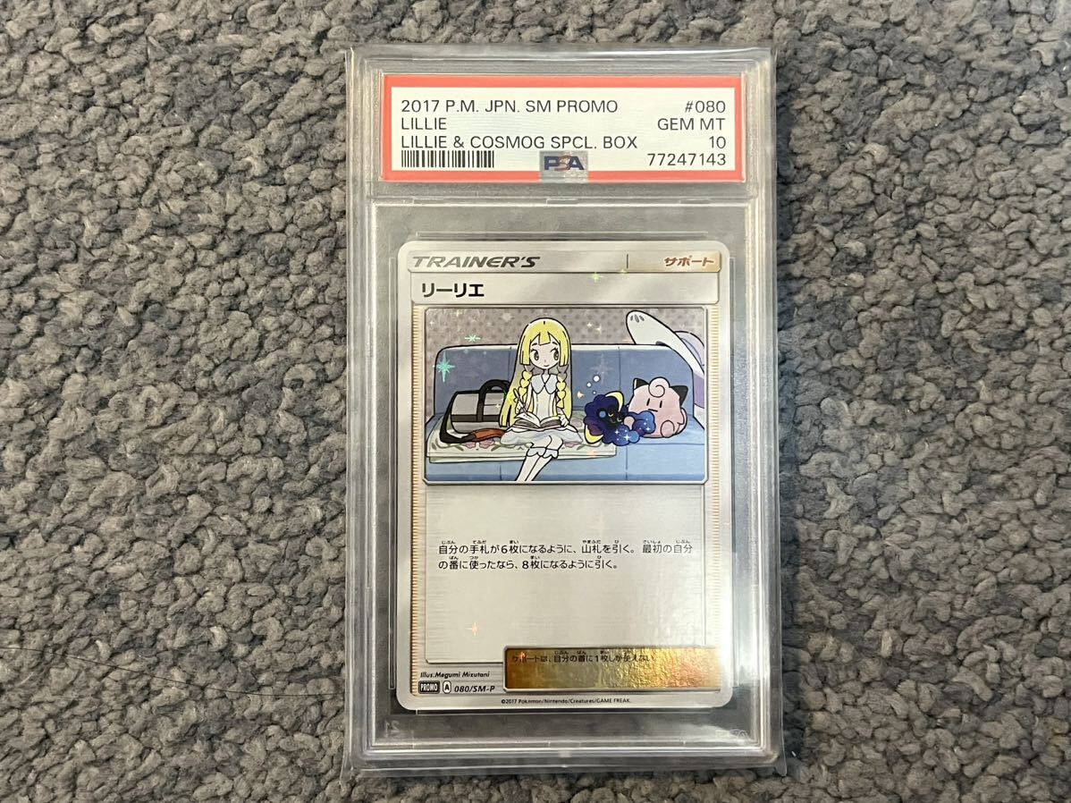 ポケモンカードゲーム リーリエ コスモッグ プロモ PSA10 - ポケモン