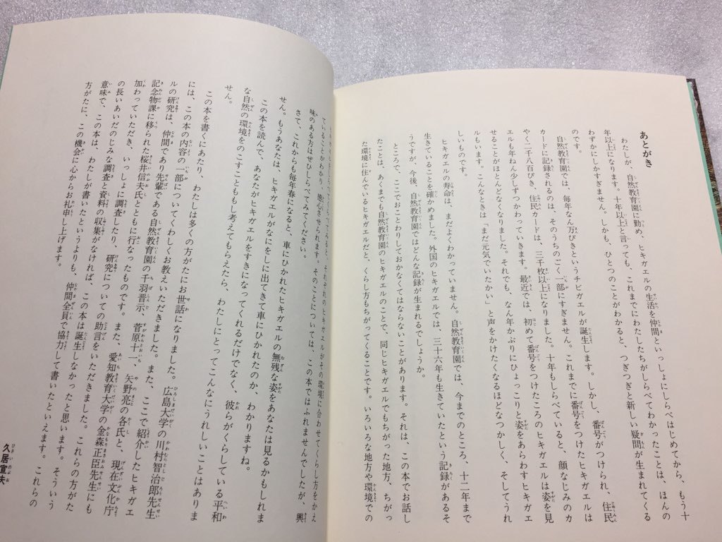 カエル合戦 (1984年) (科学の本) 久居 宣夫_画像6