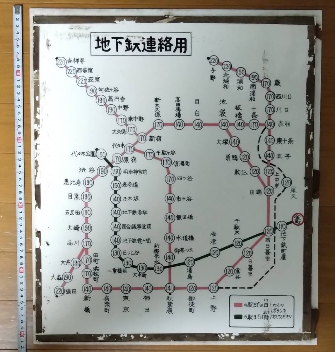 ■JR東日本【常磐線金町駅】昭和時代 （金町駅備品運賃表看板）■_画像1