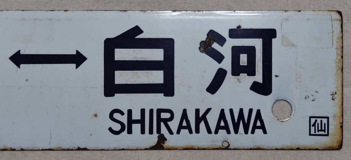 # National Railways 455 series express ....[ Morioka = white river | Morioka = sendai ] destination board ( place ..)#