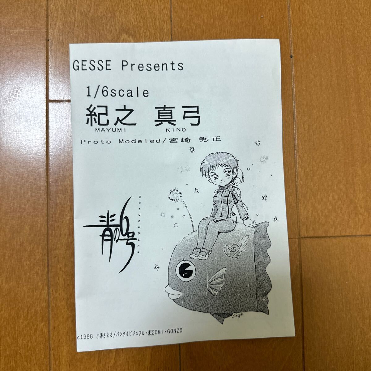 GESSE Presents 青の６号 紀之真弓 1/6 ガレージキット_画像3