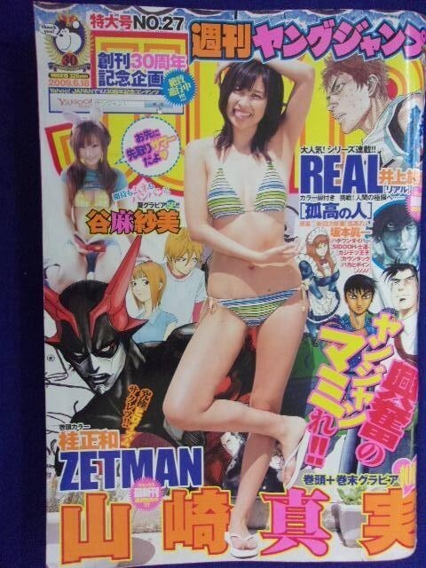 3147 ヤングジャンプ 2009年No.27 山崎真実/谷麻紗美_画像1