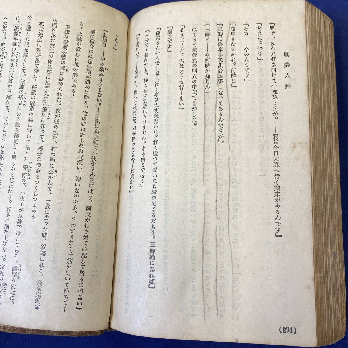 【最終値下 送料無料】 希少 古書 大正6・7年発行 夏目漱石（金之助） 春陽堂 三四郎 それから 門 坊っちゃん 二百十日 現状品 A402-2_画像9