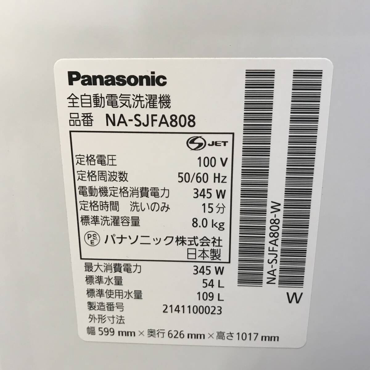 【直接引取可】21年製 洗濯機 Panasonic パナソニック NA-SJFA808 洗濯容量 8kg クリスタルホワイト上開き I0401-3_画像2