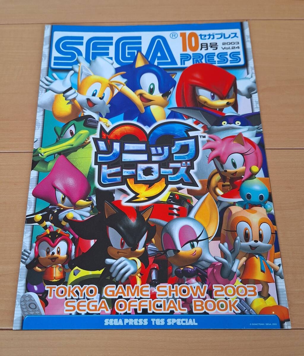 ゲームチラシ　SEGA PRESS セガプレス　2003年vol.24　SONIC ソニックヒーローズ　ぷよぷよフィーバー　カタログ　パンフレット　非売品_画像3