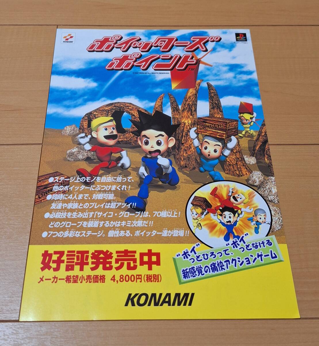 ゲームチラシ　ポイッターズポイント　コナミ　KONAMI　プレイステーション　プレステ　カタログ　パンフレット　フライヤー　広告_画像3