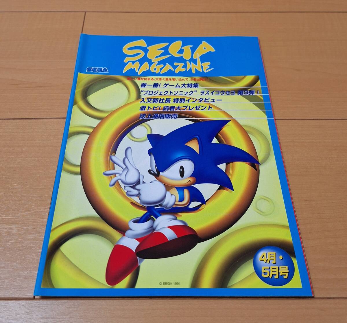 ゲームチラシ SEGA MAGAZINE セガマガジン 1998年4.5月号 SONIC ソニック カタログ パンフレット 非売品 販促の画像3