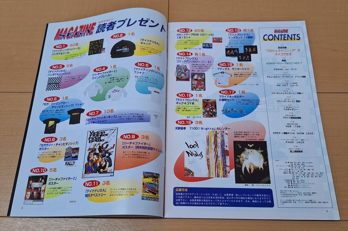 ゲームチラシ　SEGA MAGAZINE セガマガジン　1997年　SONIC ソニック　セガサターン　カタログ　パンフレット　非売品　販促_画像4