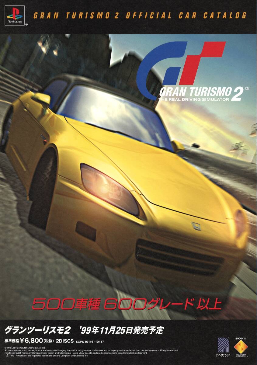 ゲームチラシ　グランツーリスモ2　GRAN TURISMO 2 OFFICIAL CAR CATALOG　プレステ　ソニー　SONY　広告　パンフレット　カタログ_画像5