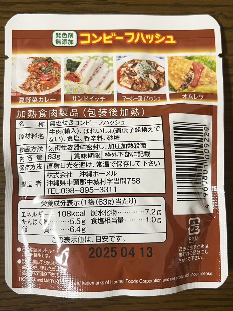 沖縄ホーメル　スパムポーク【減塩】4缶　コンビーフハッシュ【発色剤無添】63g 4個　 【秘密のケンミンSHOW】【家事ヤロウ】_画像2