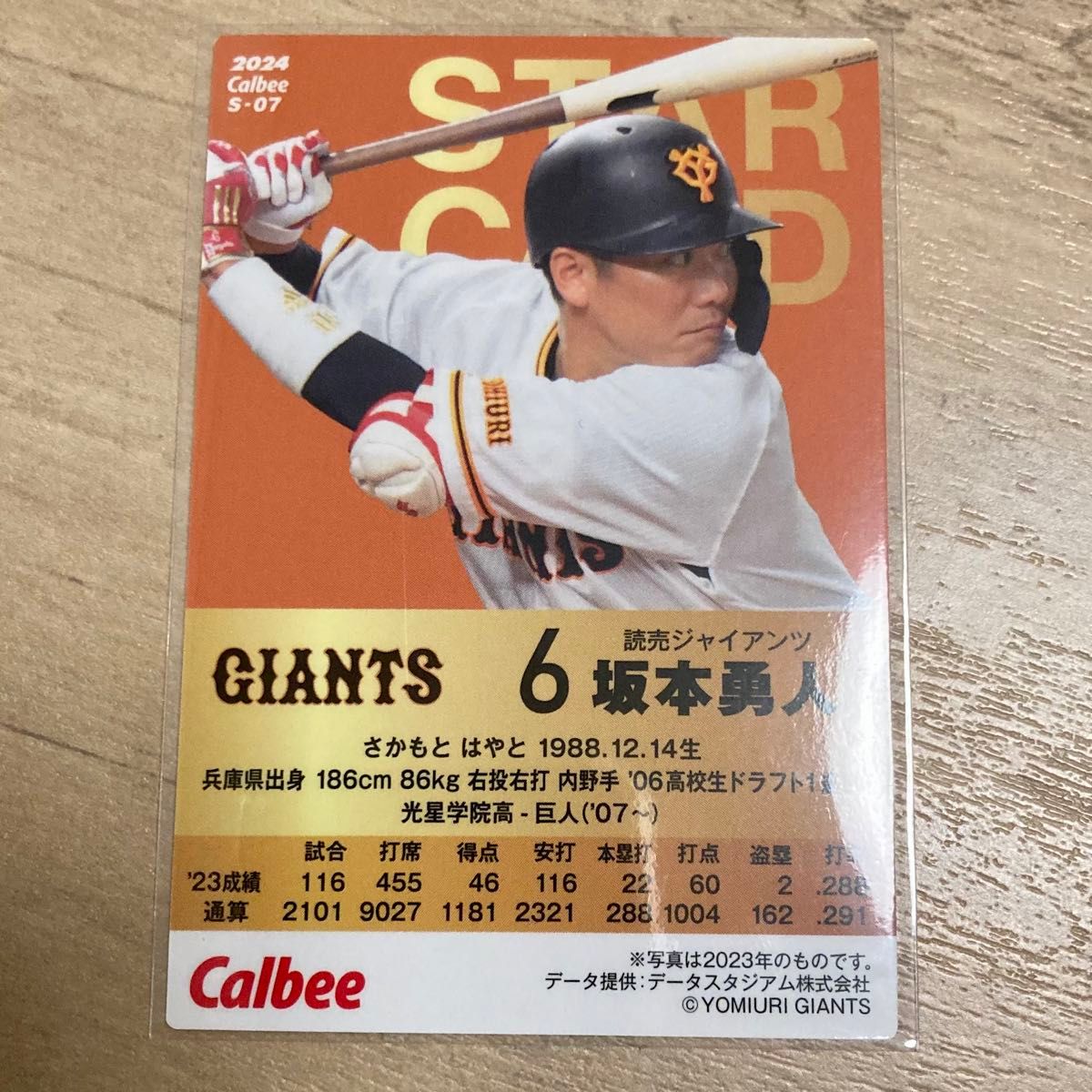 カルビー　プロ野球チップス　2024年　スターカード　巨人　坂本勇人