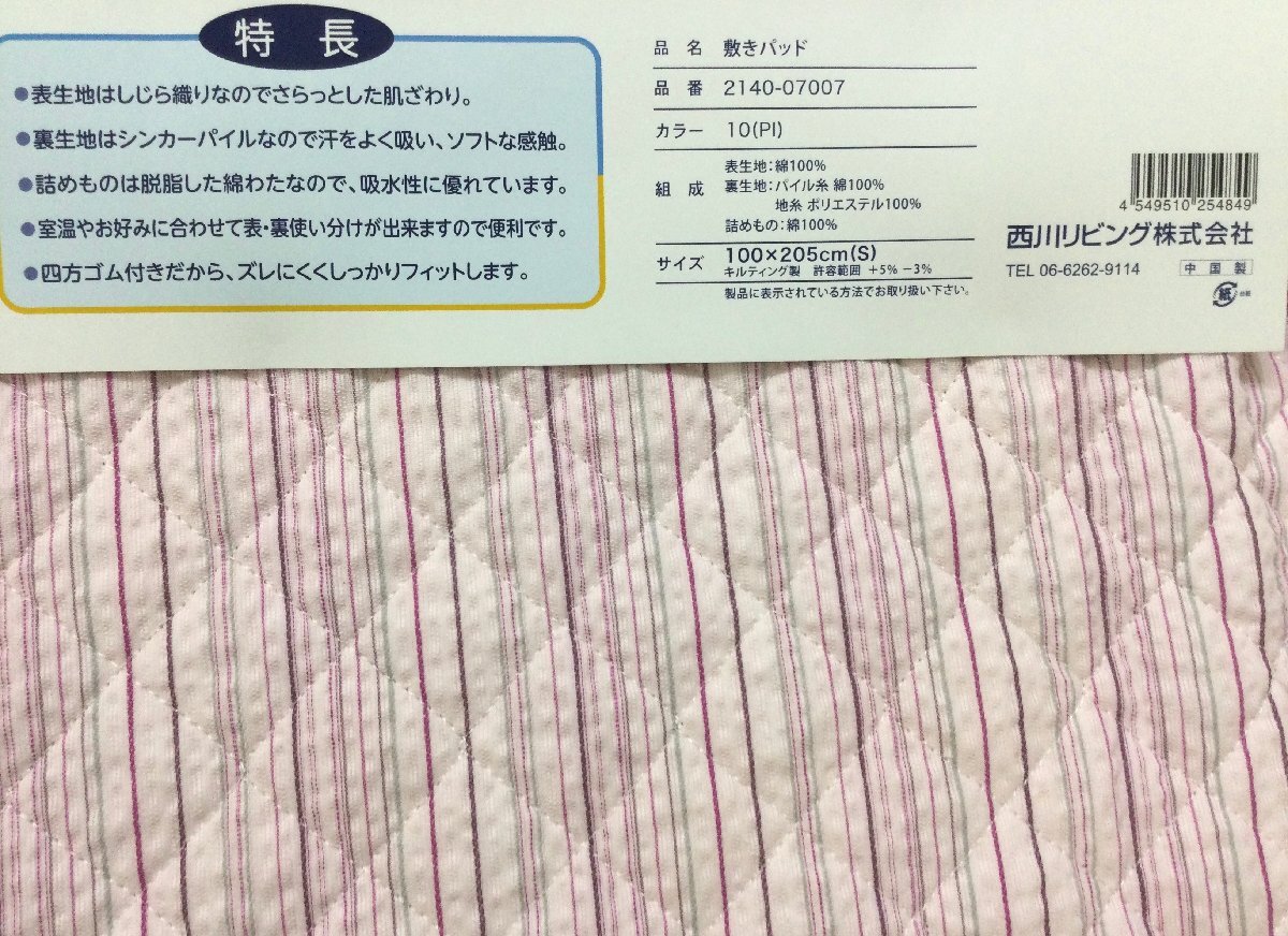 ◆西川リビング★オールコットン・両面敷パット◆しじら織りｘシンカーパイル◆シングルサイズ・100x205㎝◆表/裏/中綿/綿100％_画像3