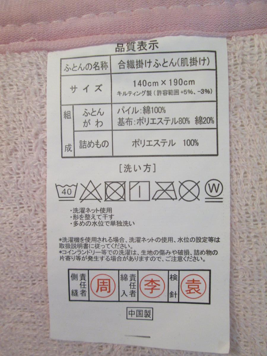 ◆半額以下！！訳あり！！夏用・肌かけふとん♪表地・裏地・綿100％パイル地★シングルサイズ140Ⅹ190㎝・ピンク花柄・洗濯OK_画像4