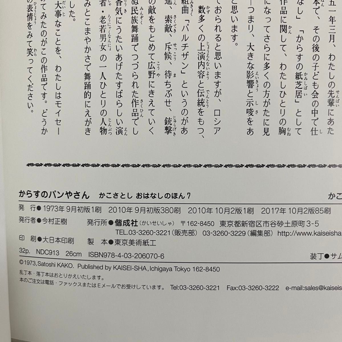 かこさとし　絵本　3冊セット　からすのパンやさん　おたまじゃくしの101ちゃん