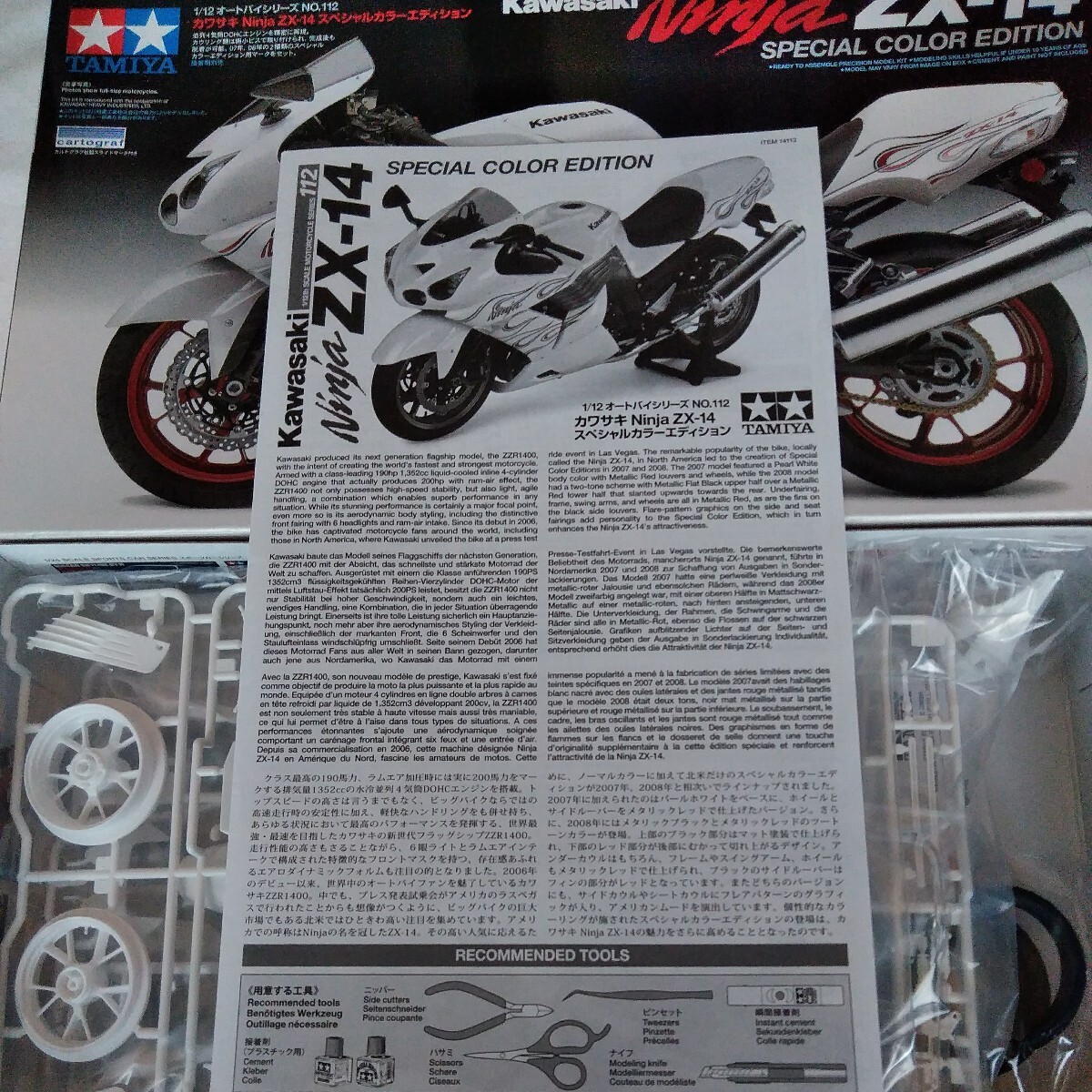 タミヤ　1/12スケールプラモデル　カワサキZXー14&ZX12R 2個セット_画像3