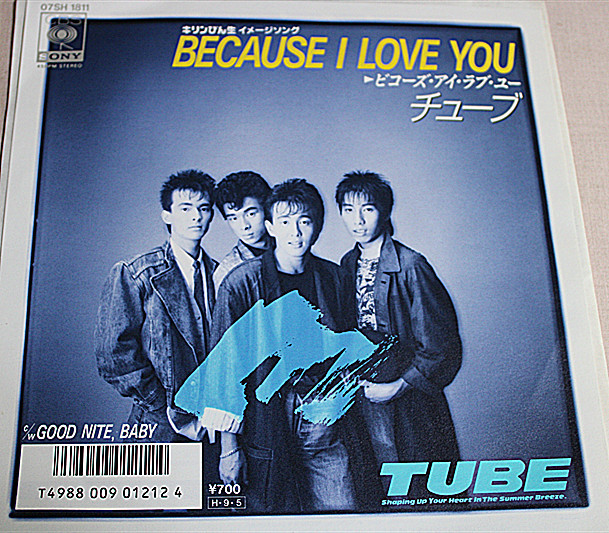 《貴重見本盤》チューブ★BECAUSE I LOVE YOU★ビコーズ・アイ・ラブ・ユー★GOOD NITE BABY★EP歌詞★美盤　(314)_画像1