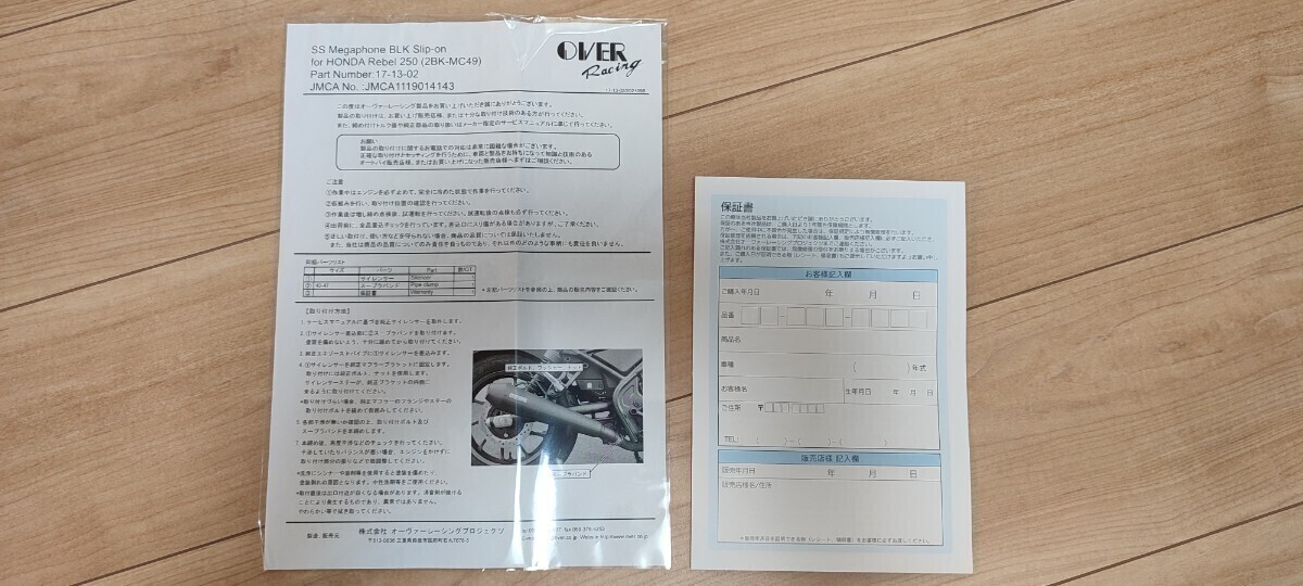 【送料込み】新品 未使用品　OVER RACING／オーバーレーシング 17-13-02 SSメガホンマフラー スリップオン レブル250 Rebel250(2017-2022)_画像7