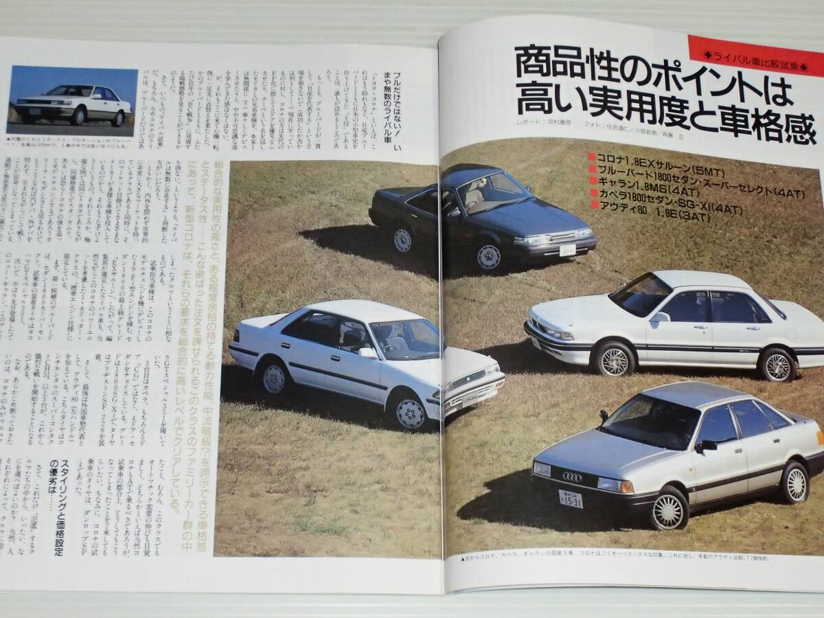 モーターファン別冊　ニューモデル速報　第58弾　トヨタ　コロナのすべて_画像6