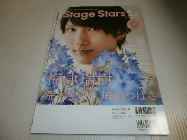 Stage Stars vol.11★崎山つばさ/荒木宏文/梅津瑞樹/佐藤流司/木村達成/阪本奨悟/本田礼生/立花裕大/佐野真白_画像2