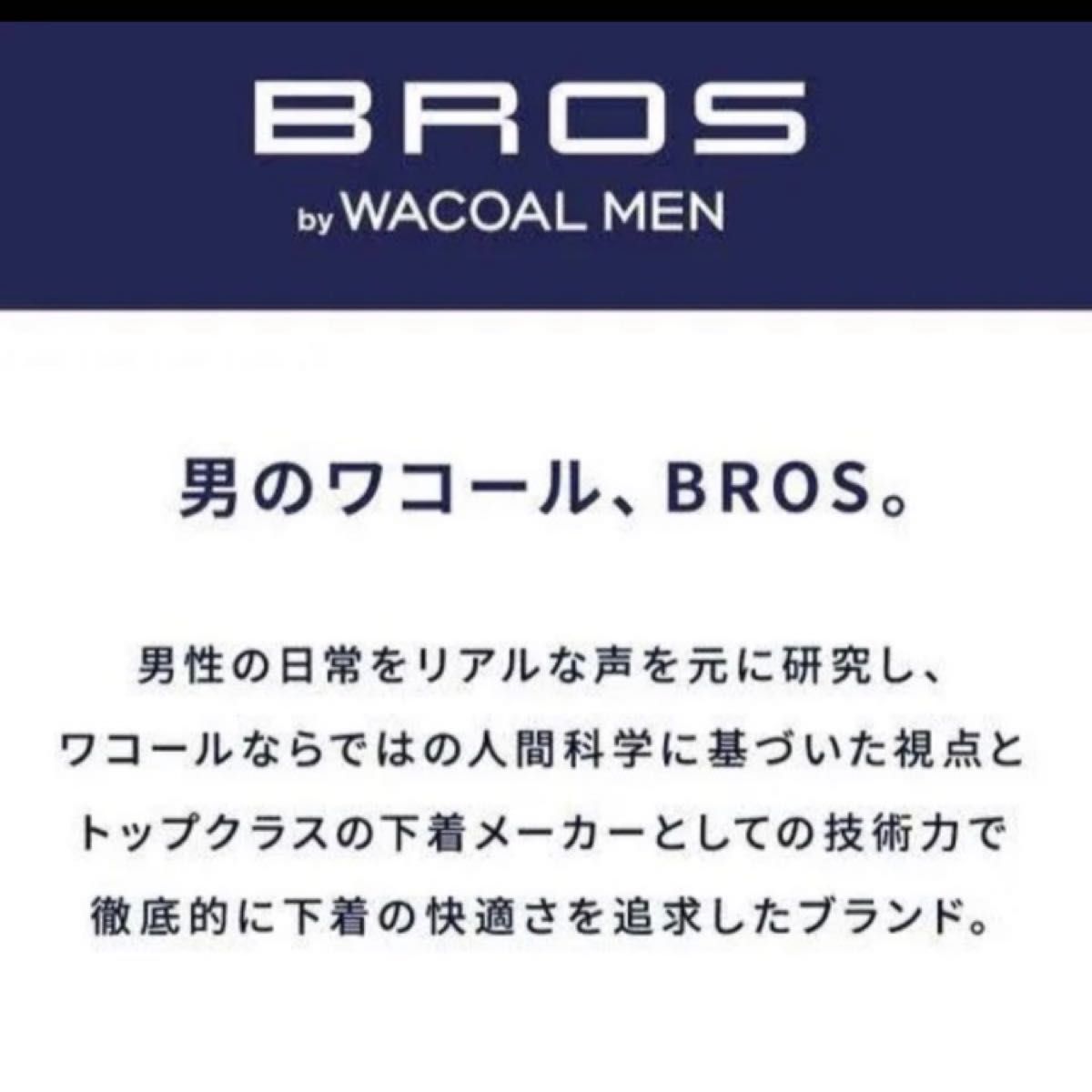 BROS ブロス　福袋　WACOAL MEN S-LL 2枚 ボクサーブリーフ ボクサーパンツ　メンズ ワコール　送料無料　 