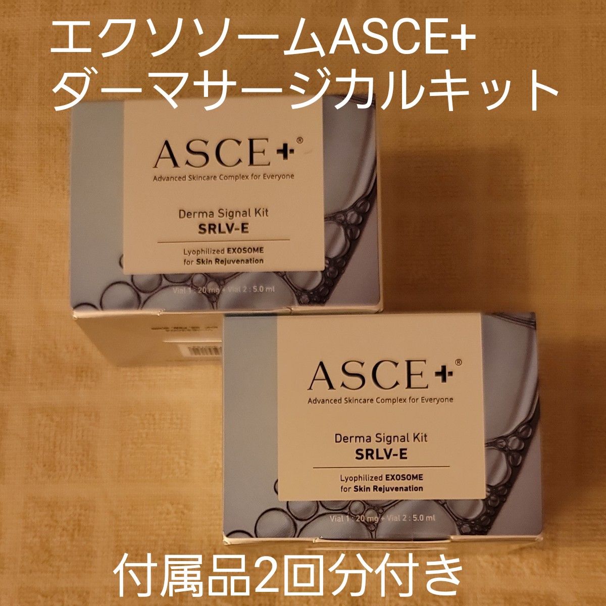 エクソソームASCE+ ダーマサージカルキット