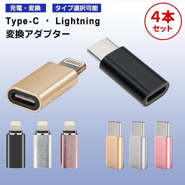 [4/5]USB Type-C Lightning 変換アダプター 4個セット iPhone15 TypeC 充電 スマホ ライトニング タイプC ピンク 変換コネクタの画像1