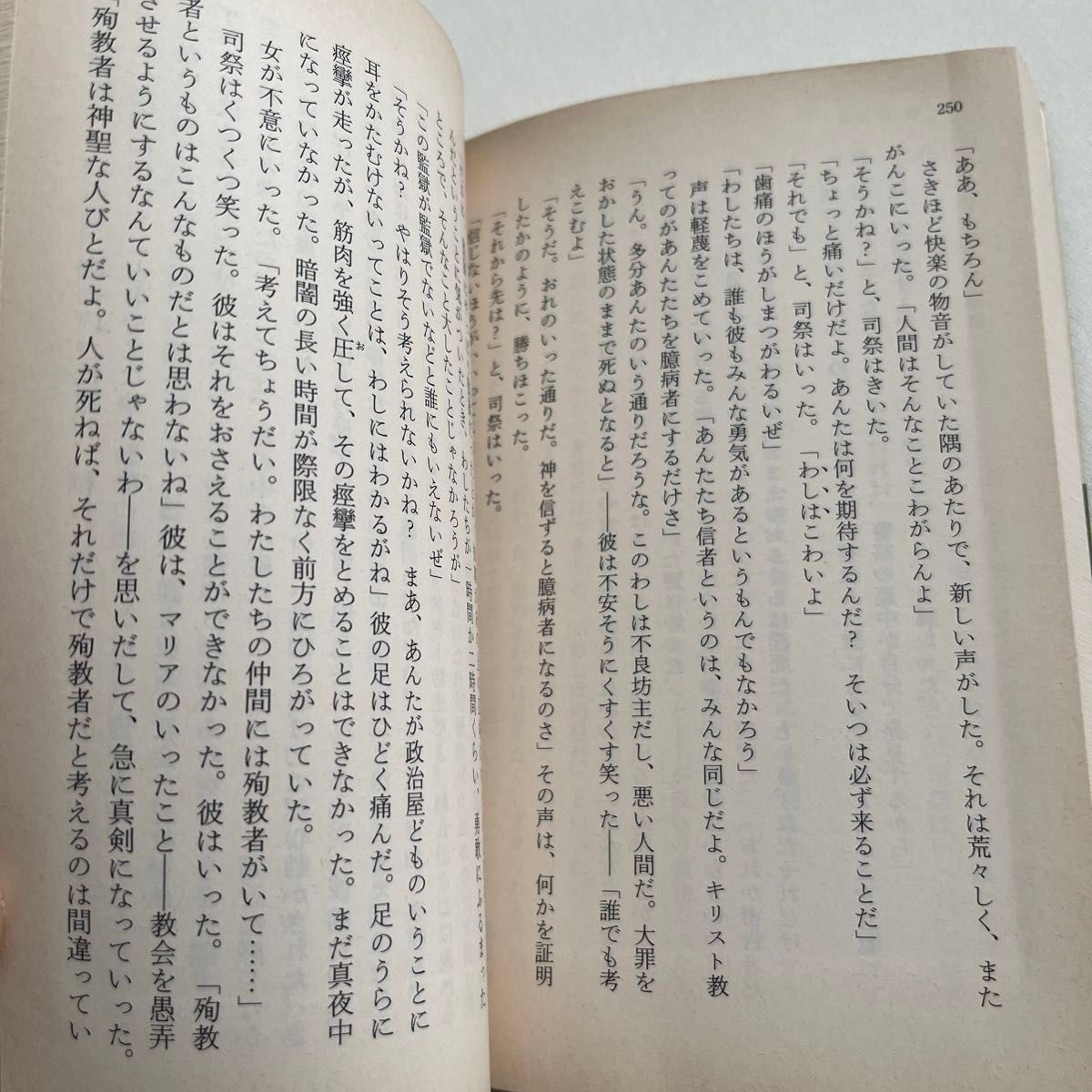 権力と栄光 （ハヤカワｅｐｉ文庫　２９　グレアム・グリーン・セレクション） グレアム・グリーン／著　斎藤数衛／訳