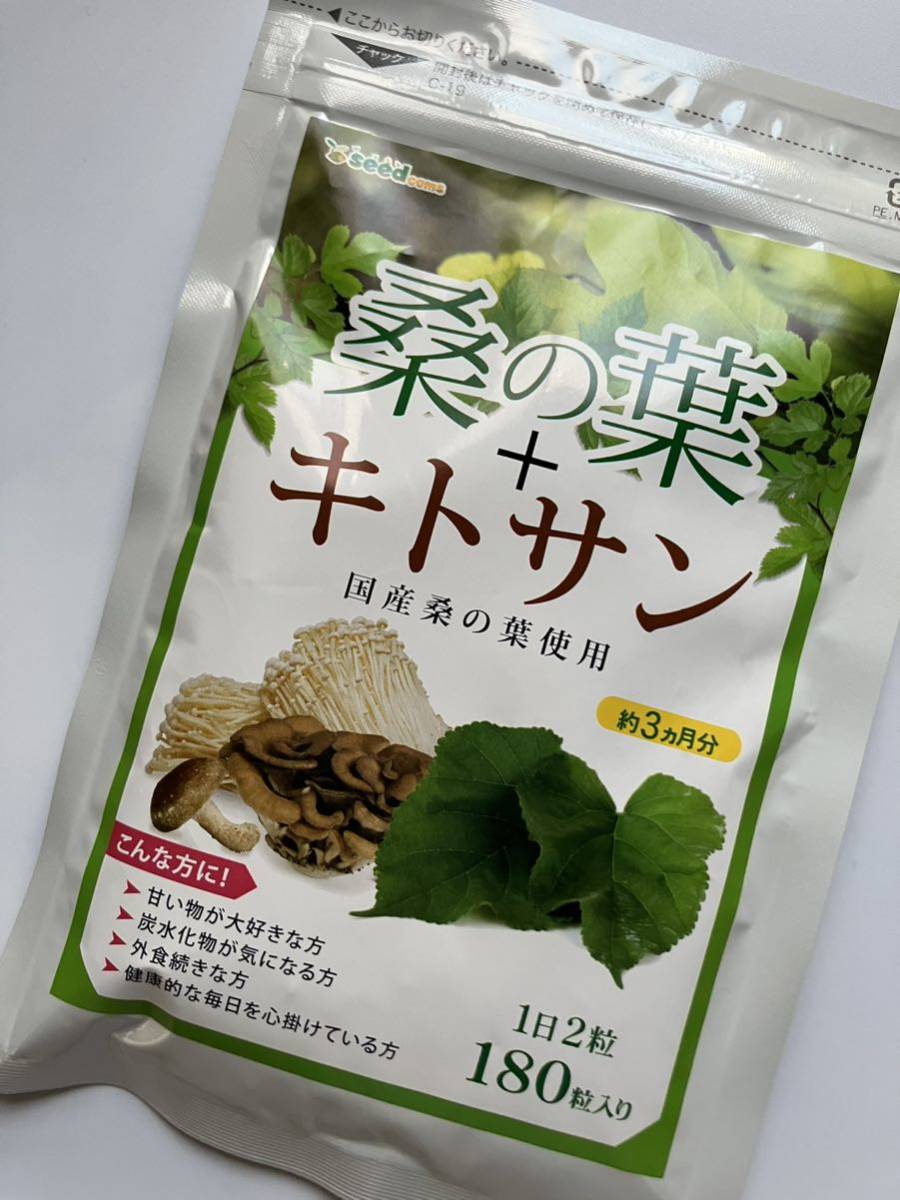 桑の葉 約3ヵ月分 キノコキトサン ダイエット 炭水化物 サプリメント 健康食品シードコムスの画像1