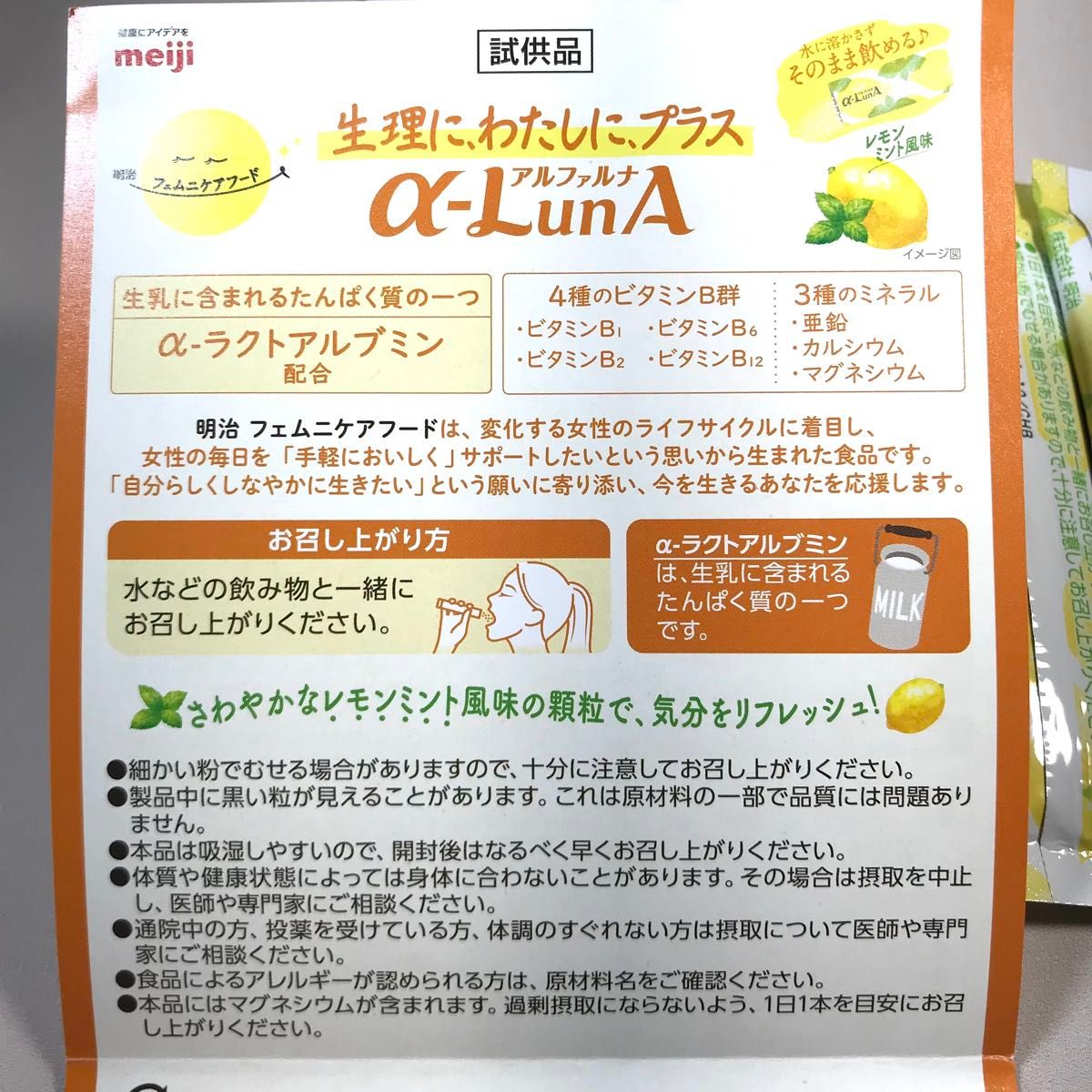 フェムニケアフード α-LunA(アルファルナ)顆粒 レモンミント 6本 明治　サプリメント　サンプル　試供品　PMS フェムケア
