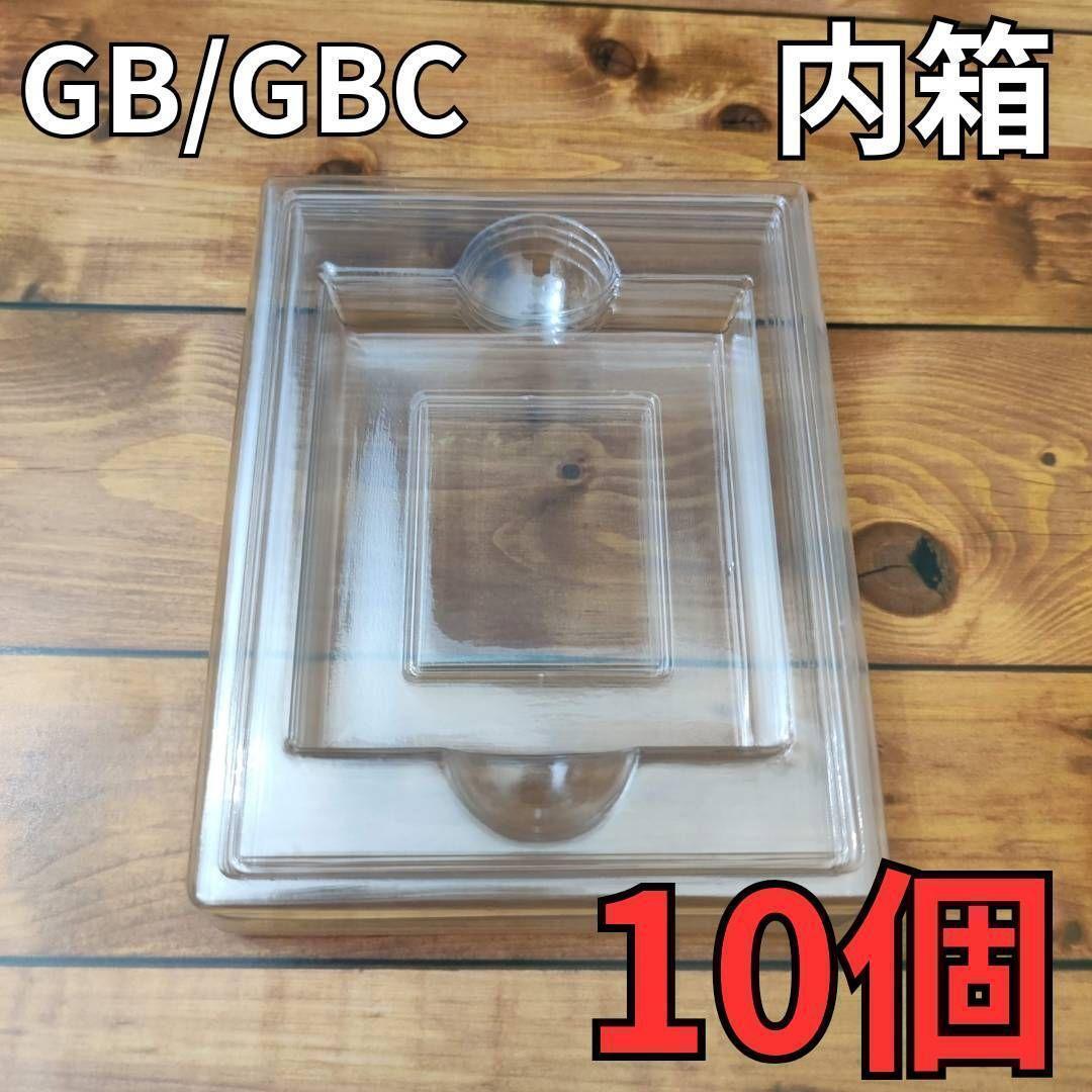 ゲームボーイカラー 内箱 インナートレー 10個 クリア GBC GameBoyの画像1