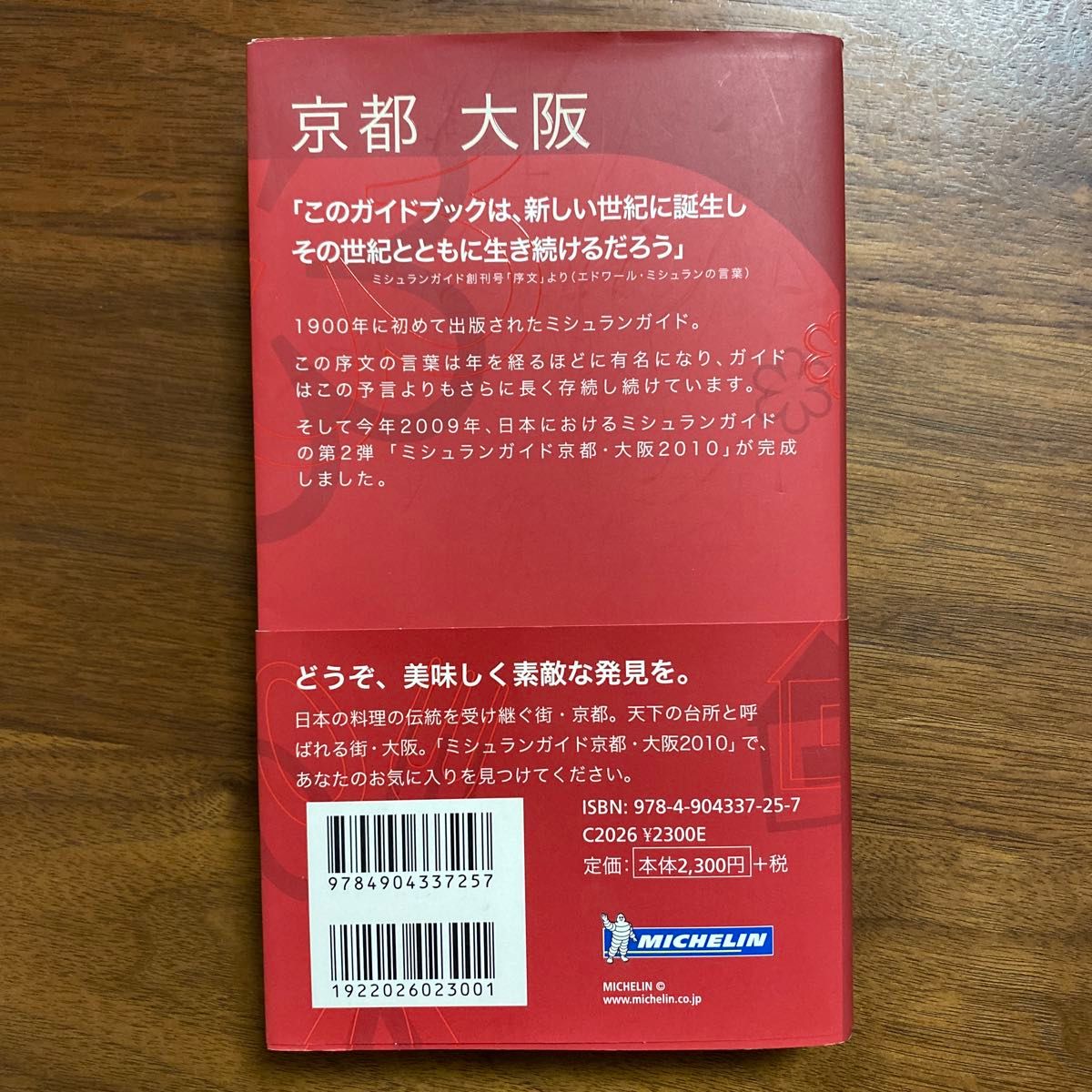 ミシュランガイド 京都大阪 (2010) 日本ミシュランタイヤ ミシュランガイド 京都大阪 (2010) 日本ミシュランタイヤ